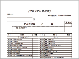 【ＦＡＸ】ご注文用紙